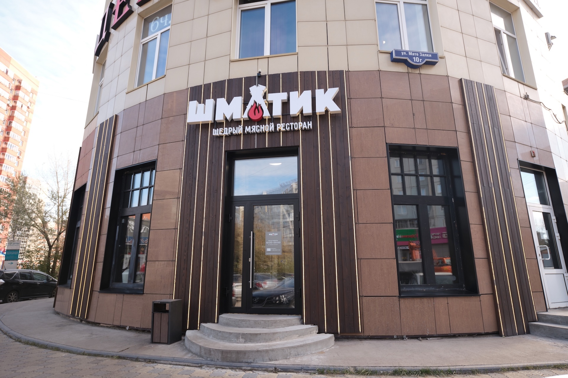 Шматик Щедрый